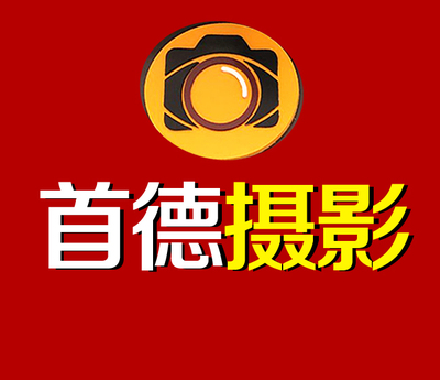 摄影摄像服务_南京首德文化传媒有限责任公司