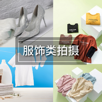 淘宝产品拍摄照片美食品白底图模特主图亚马逊短视频静物摄影服务